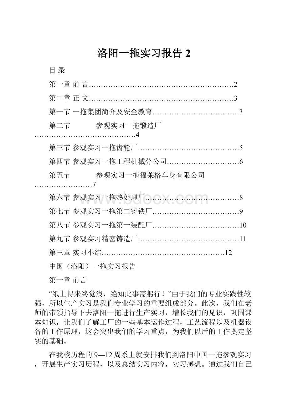 洛阳一拖实习报告2.docx_第1页