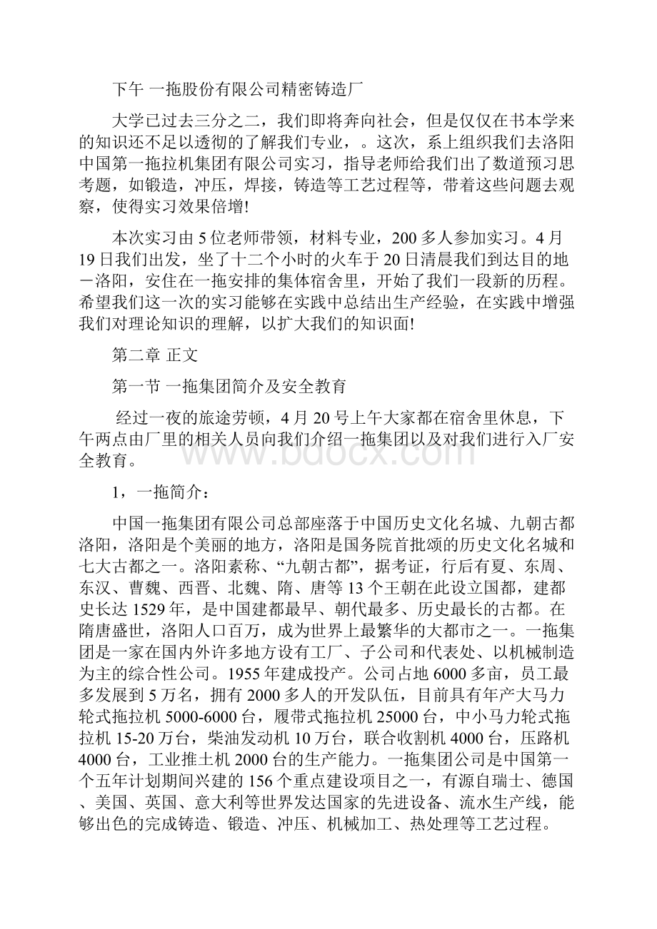 洛阳一拖实习报告2.docx_第3页