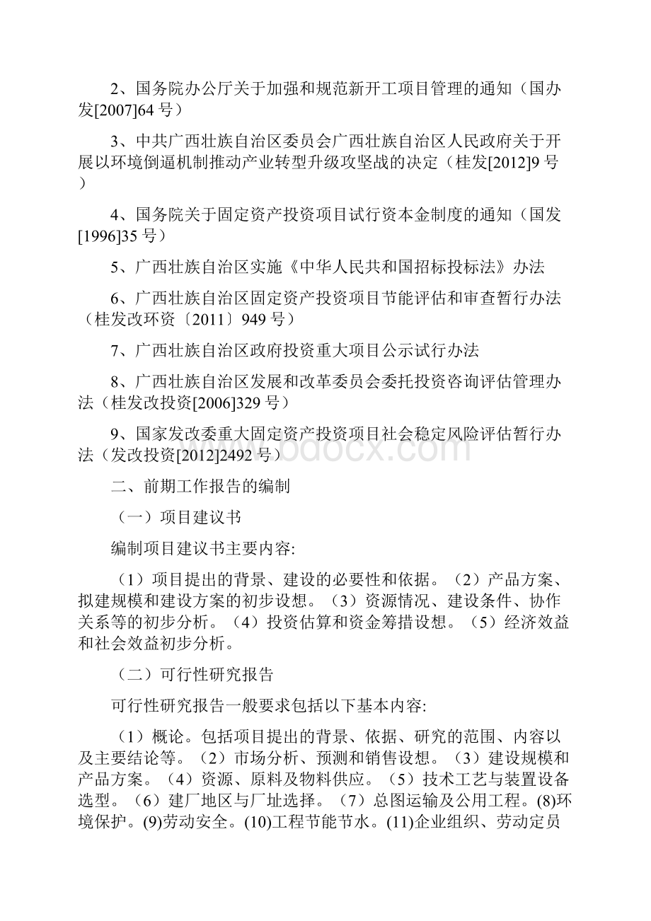 重大项目知识竞赛资料.docx_第2页