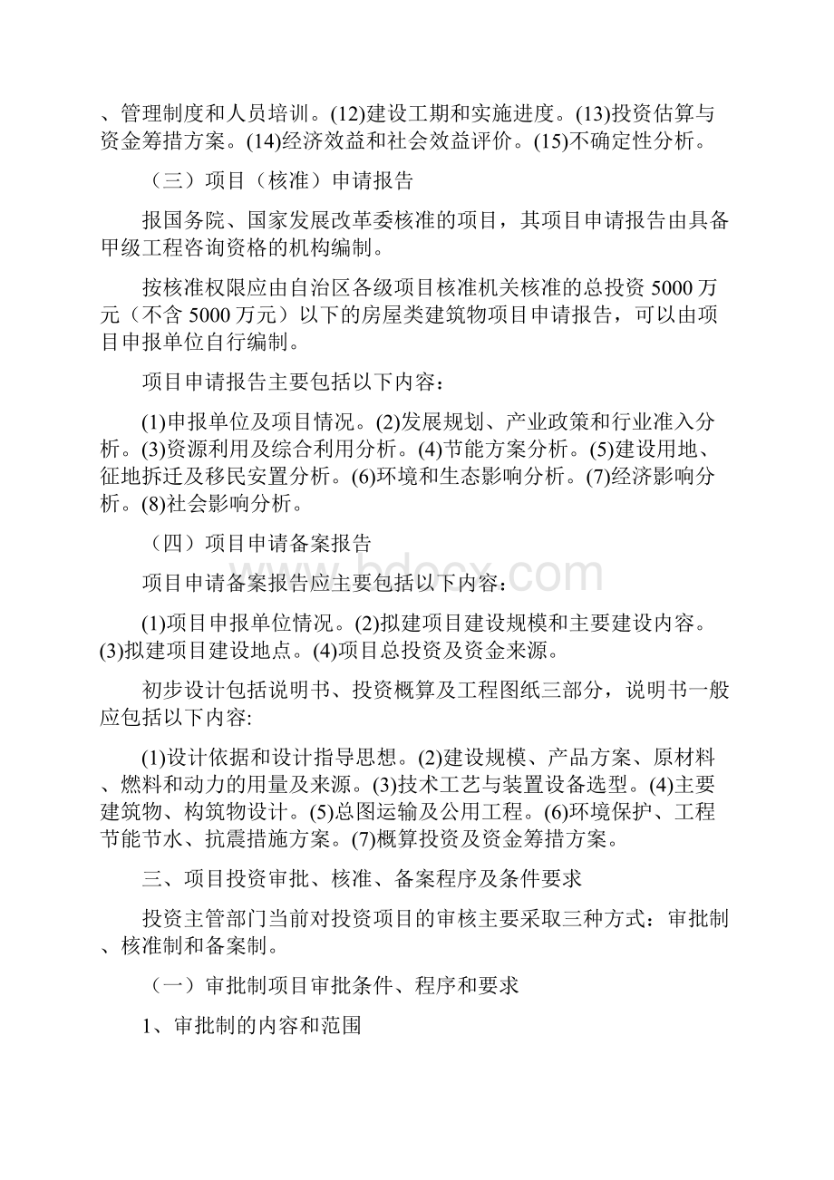 重大项目知识竞赛资料.docx_第3页