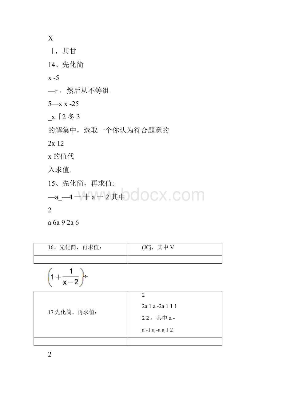 最新120道分式化简求值练习题库.docx_第3页