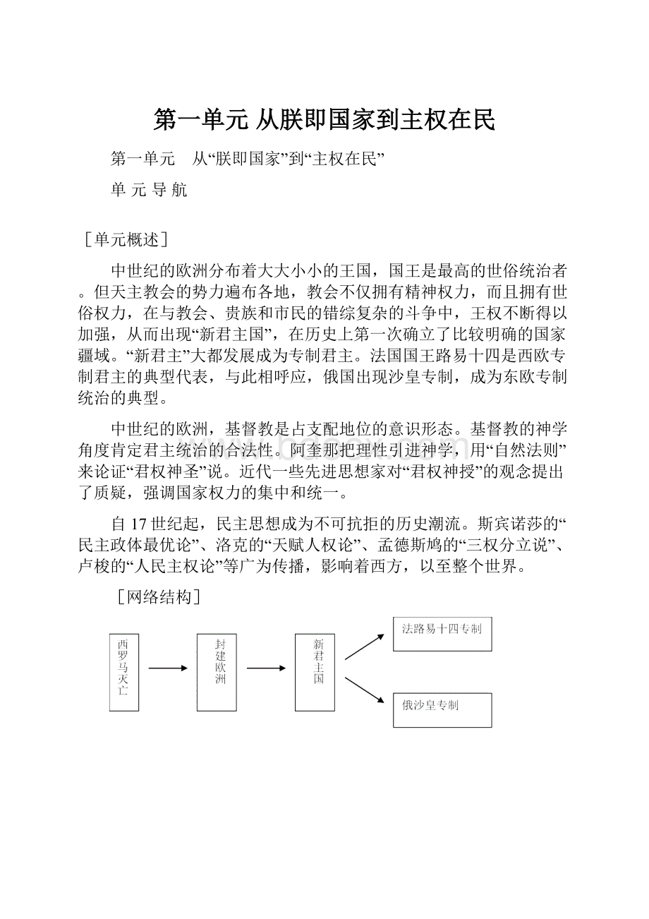 第一单元 从朕即国家到主权在民.docx_第1页