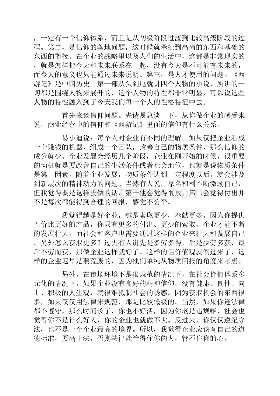 西游记与现代企业管理.docx_第3页