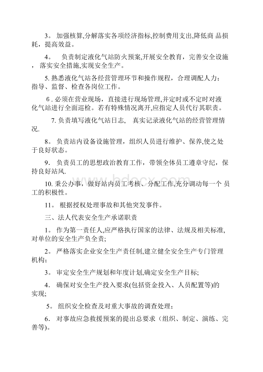 液化气站安全制度.docx_第3页