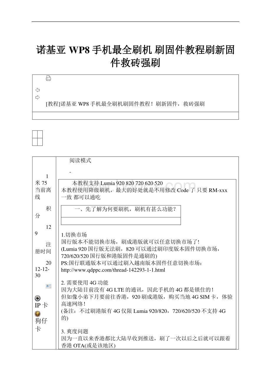 诺基亚WP8手机最全刷机 刷固件教程刷新固件救砖强刷.docx