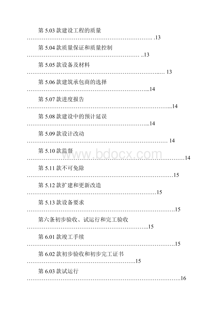 特许经营协议3.docx_第3页