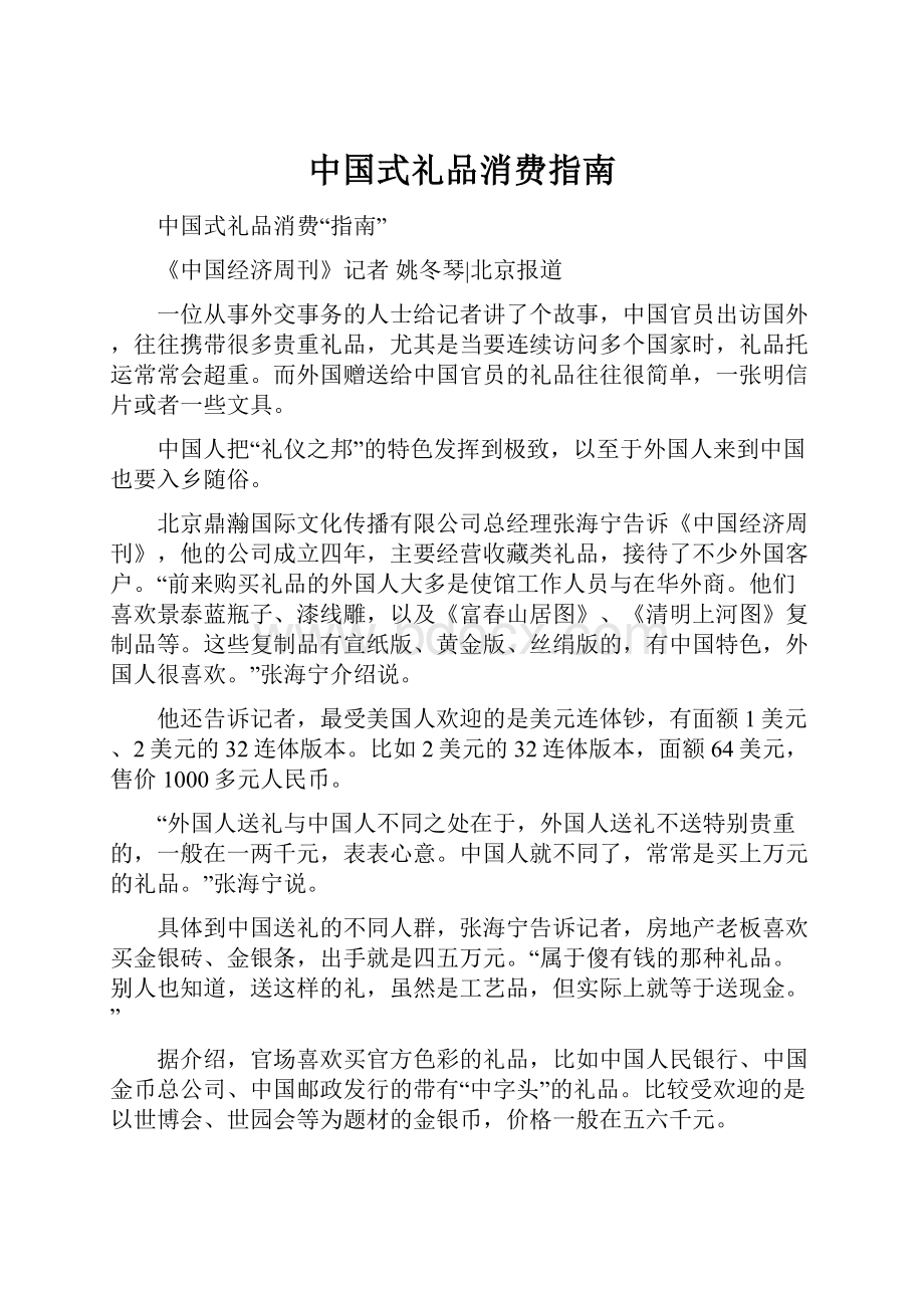 中国式礼品消费指南.docx_第1页