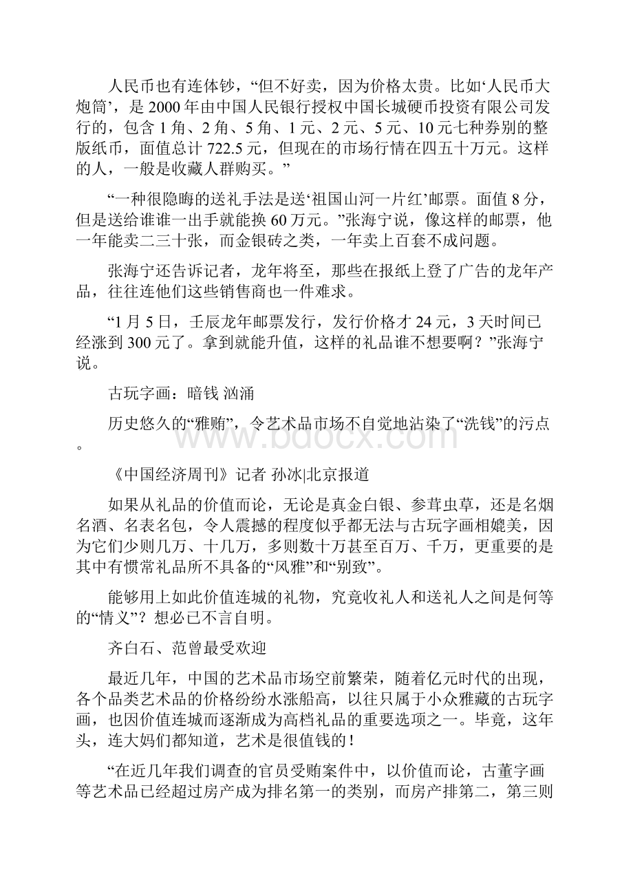 中国式礼品消费指南.docx_第2页