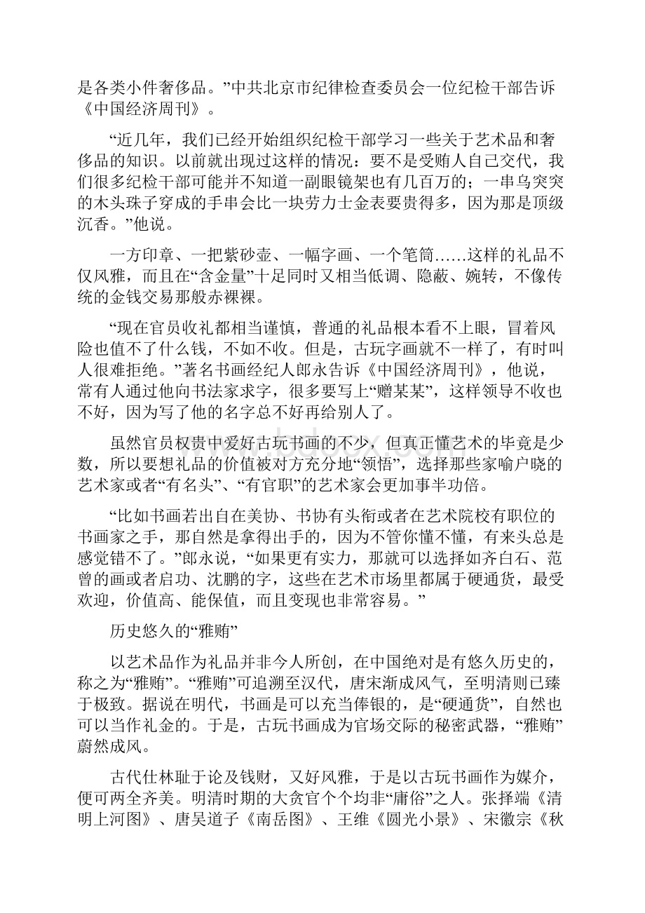 中国式礼品消费指南.docx_第3页