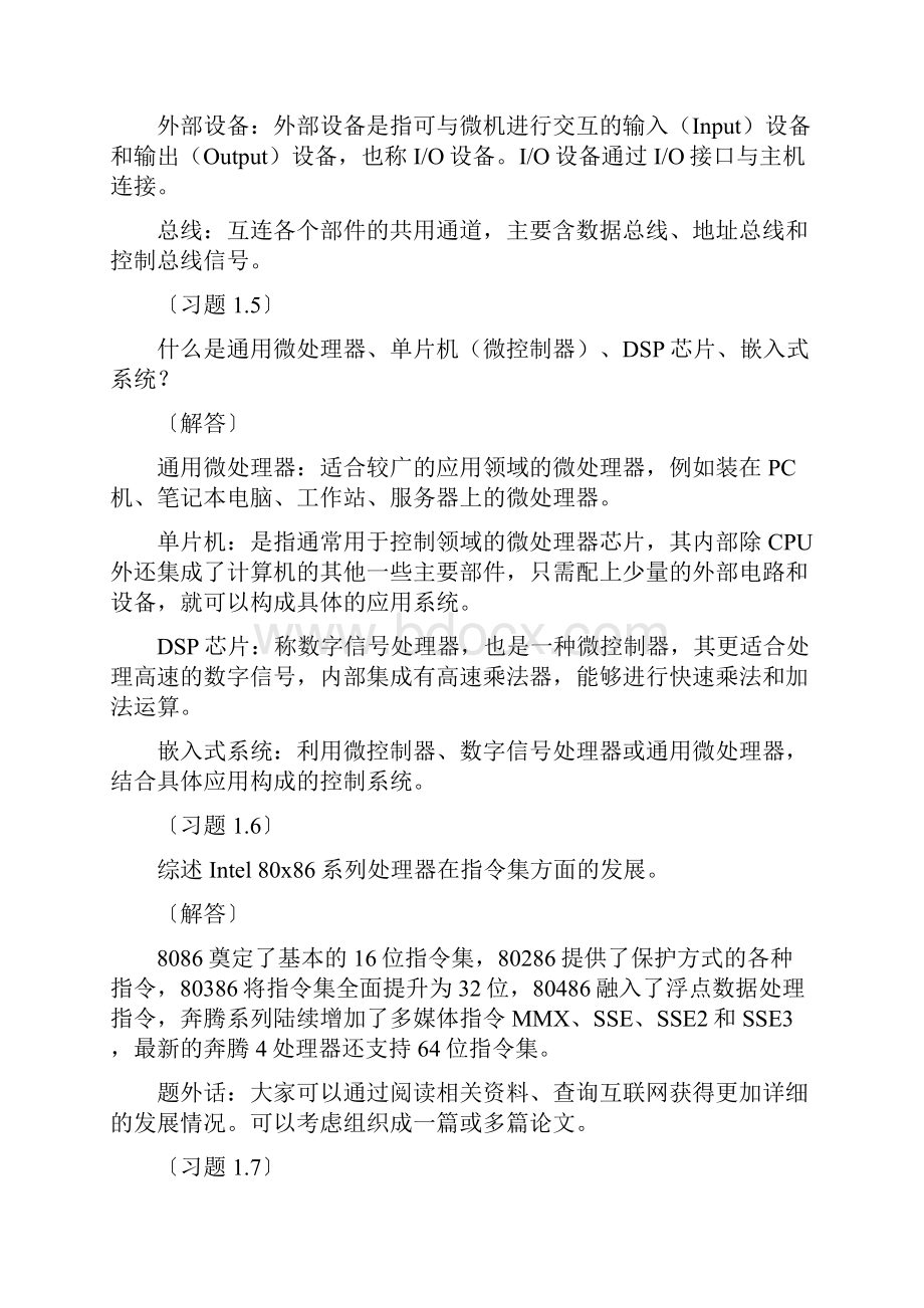 微机原理与接口技术钱晓捷版课后习题答案.docx_第3页