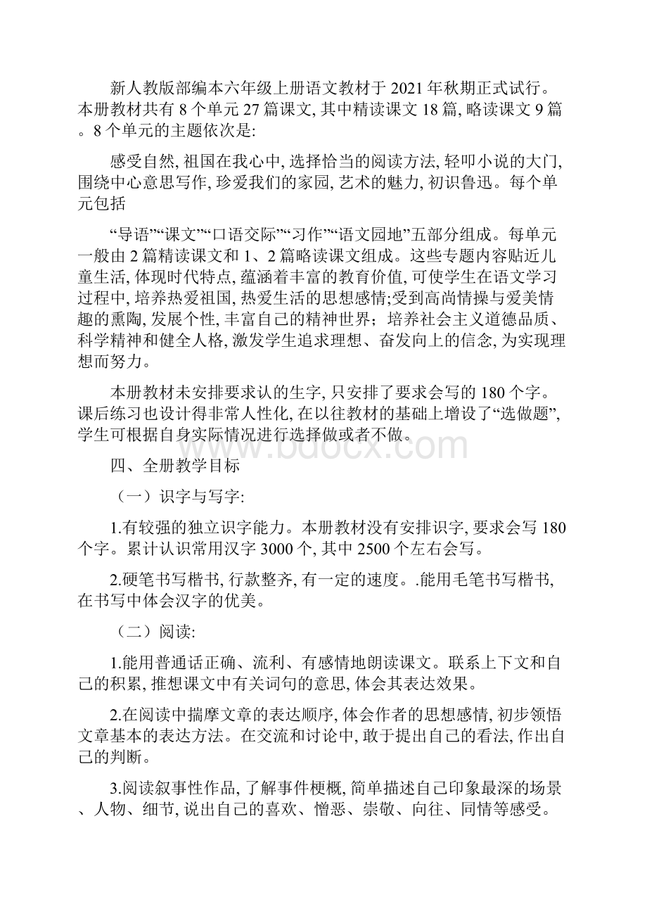 秋期新人教版部编本六年级语文上册教学计划及教学进度安排精选.docx_第2页