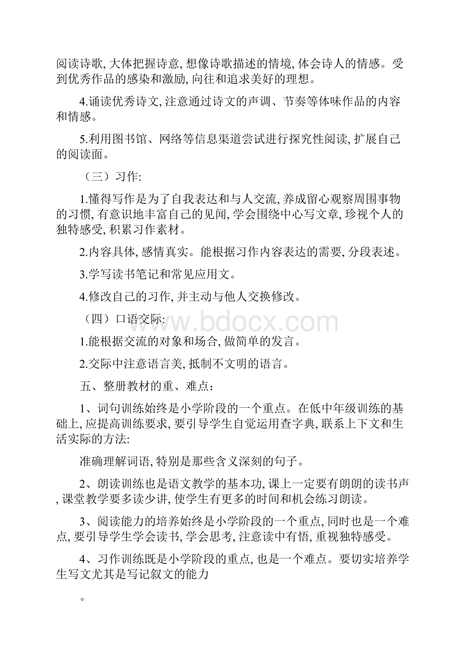 秋期新人教版部编本六年级语文上册教学计划及教学进度安排精选.docx_第3页