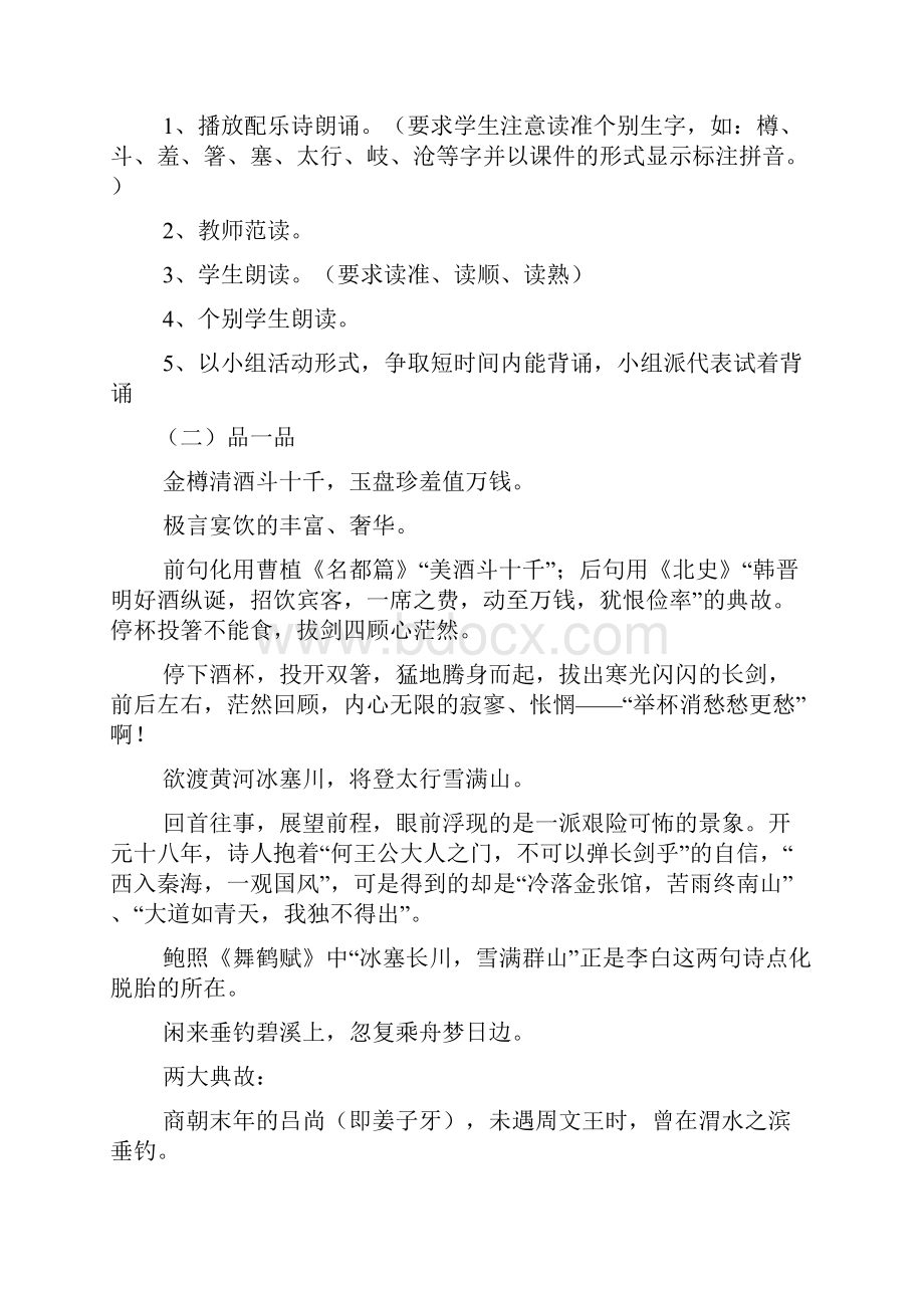 李白行路难教案.docx_第2页