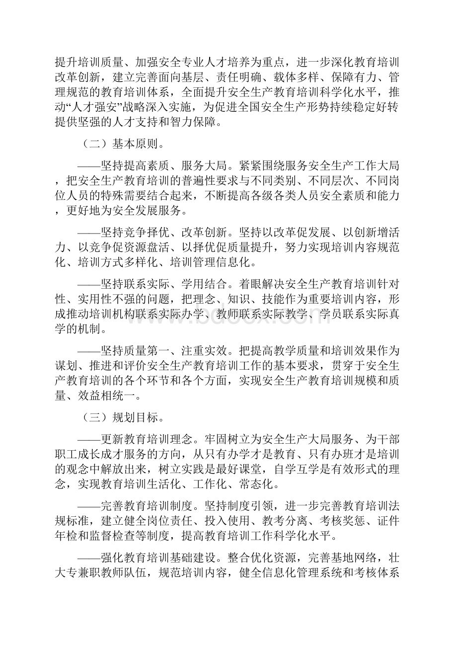 安全生产教育培训十二五发展规划.docx_第3页