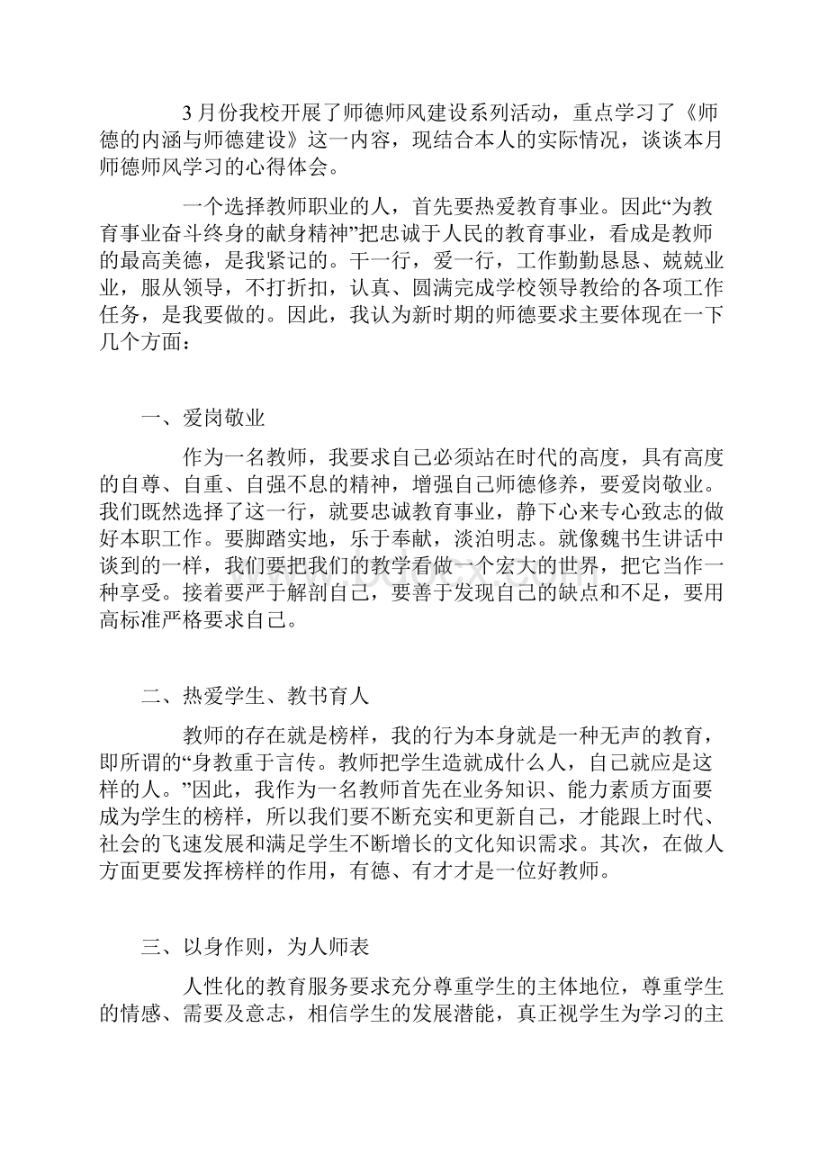 规范师德师风学习心得体会精选5篇.docx_第3页