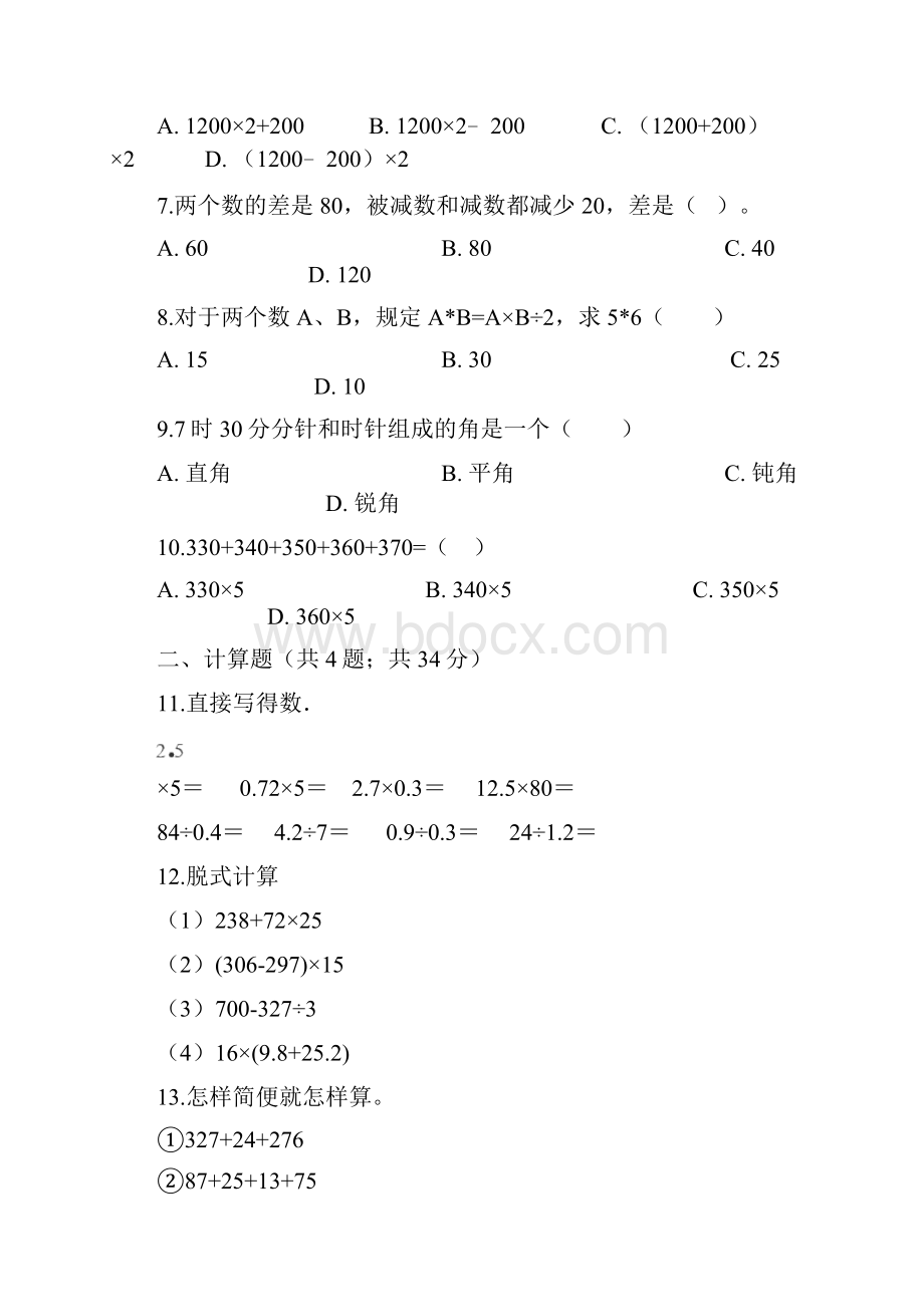 人教版数学小学四年级上册竞赛试题7解析版.docx_第2页