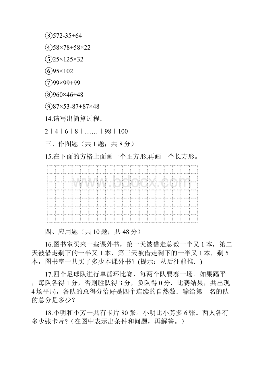 人教版数学小学四年级上册竞赛试题7解析版.docx_第3页