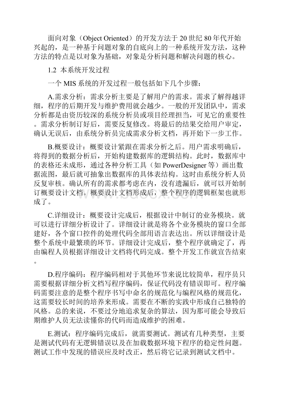 26页VB图书管理系统论文.docx_第3页