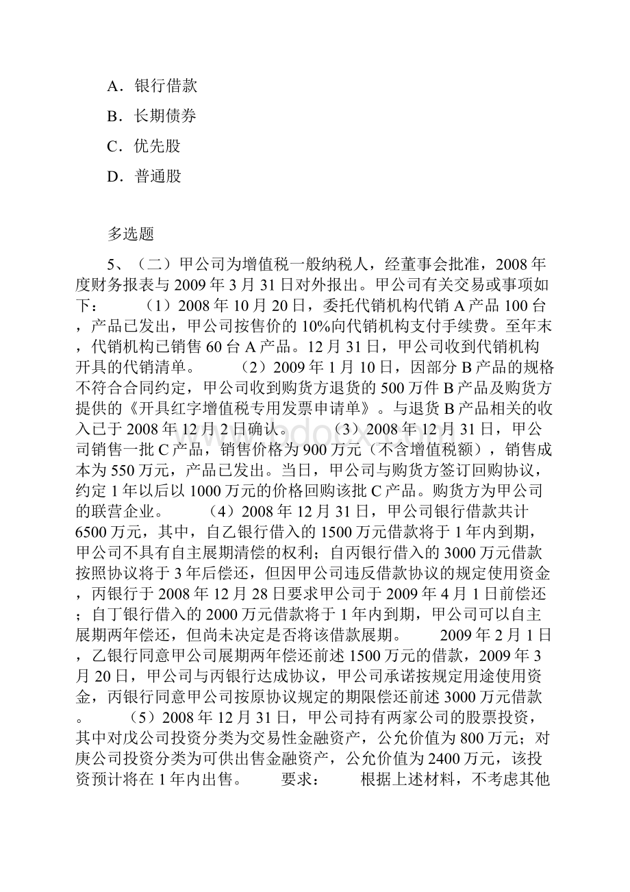 企业管理知识精练10.docx_第3页