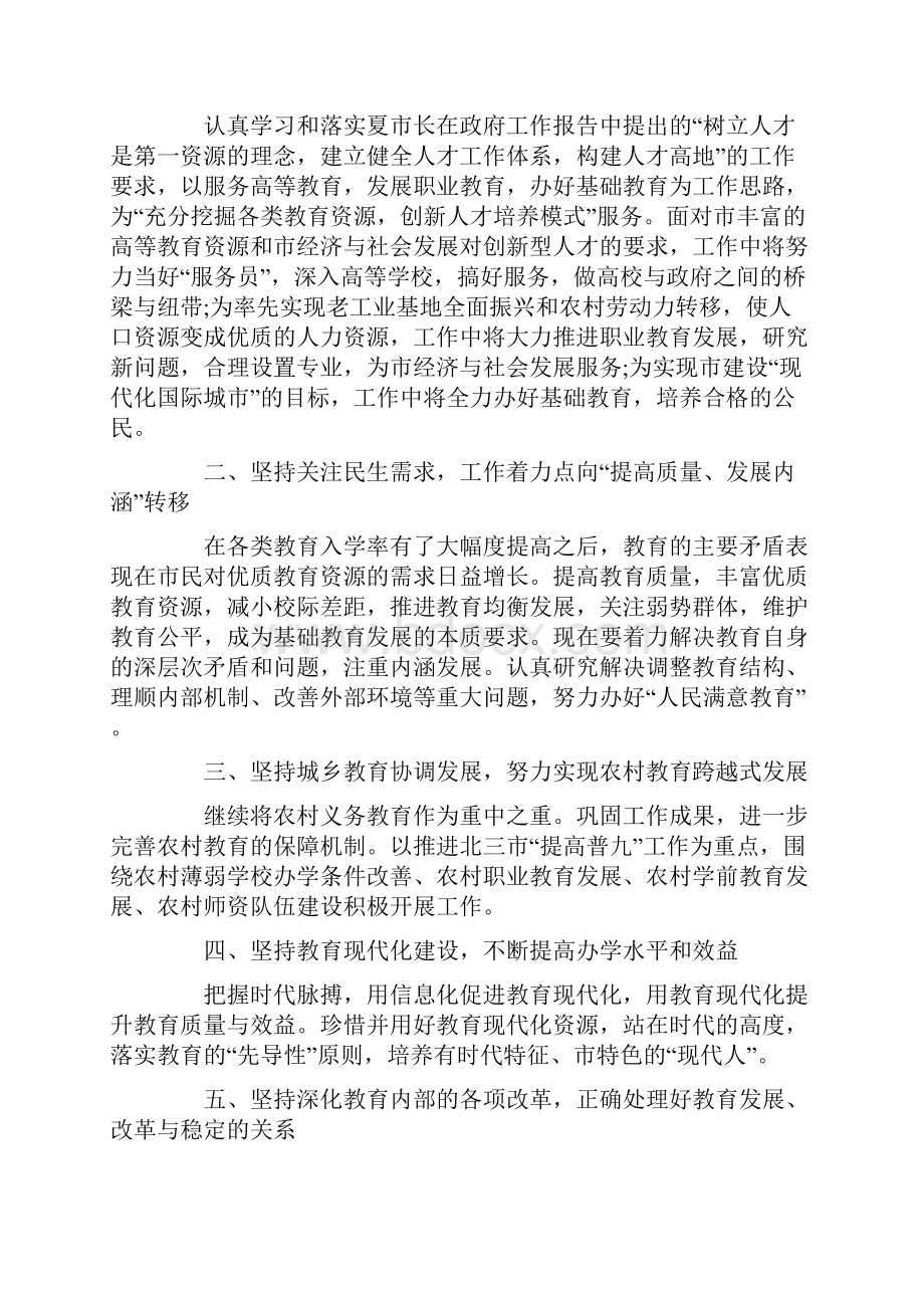 教育系统人员就职演讲稿.docx_第3页