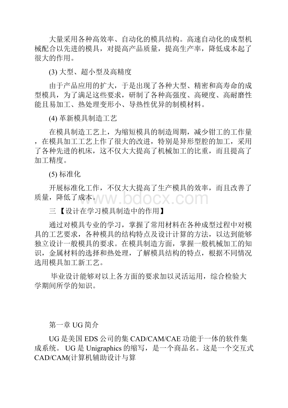 发动机后悬置支架模具成型工艺分析模具结构设计加工方法说明书.docx_第3页