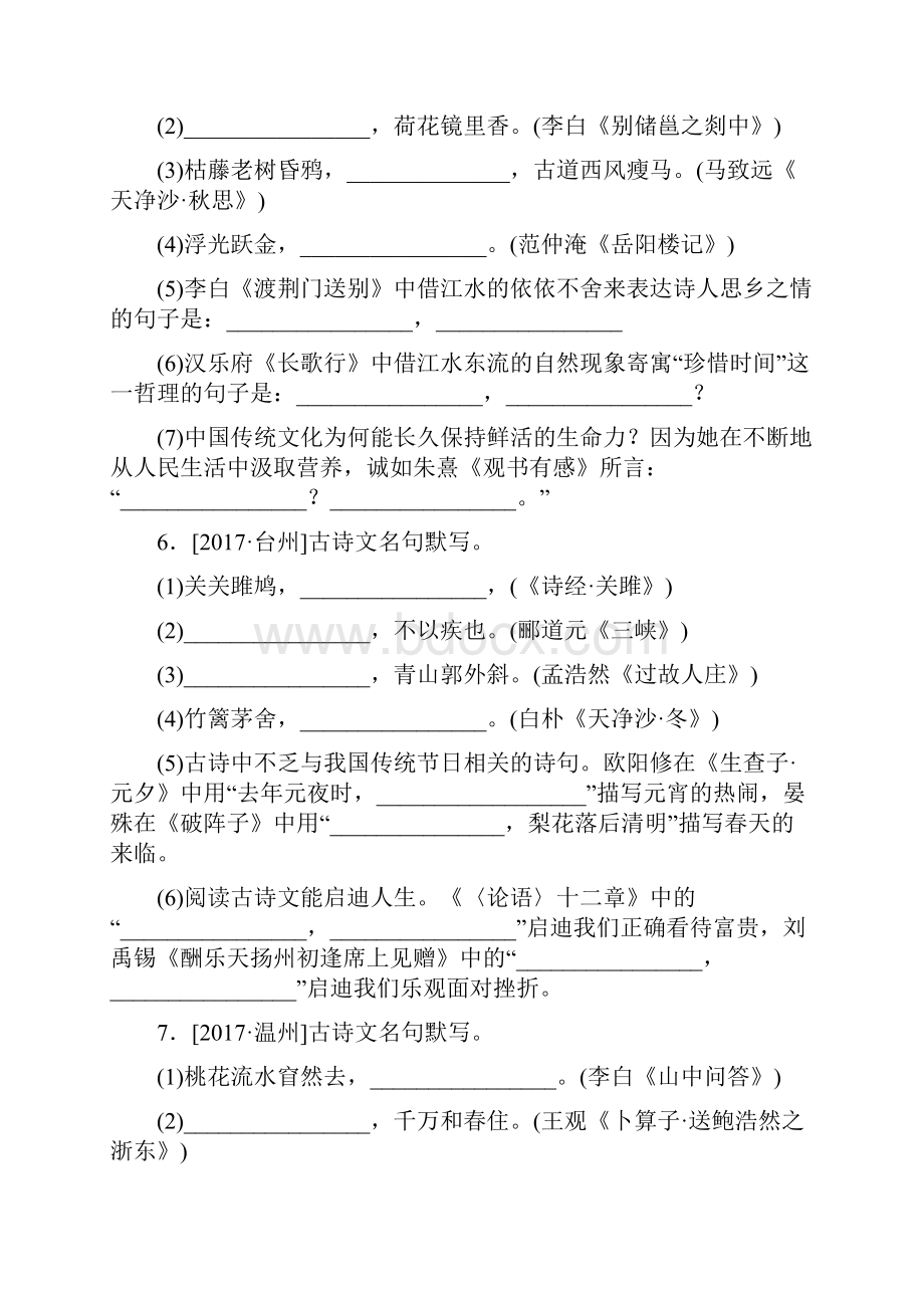 浙江专用中考语文专题复习二古诗文名句默写作业新人教版0312195.docx_第3页