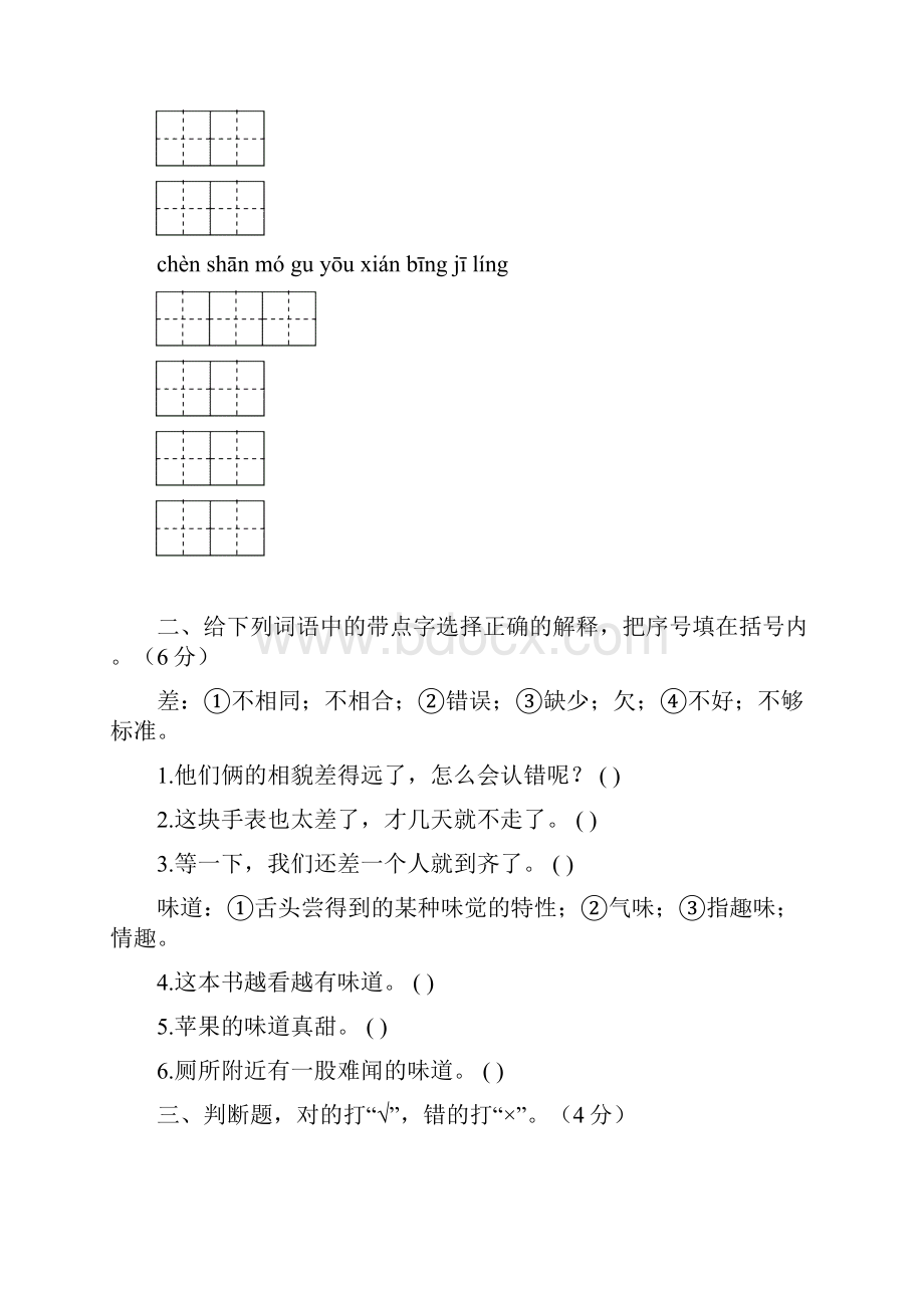 最新部编人教版小学语文三年级下册03期末学业水平检测卷.docx_第2页