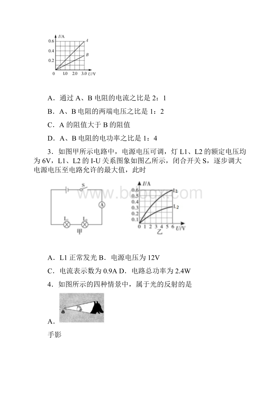 广东省名校物理中考最新终极猜押试题.docx_第2页