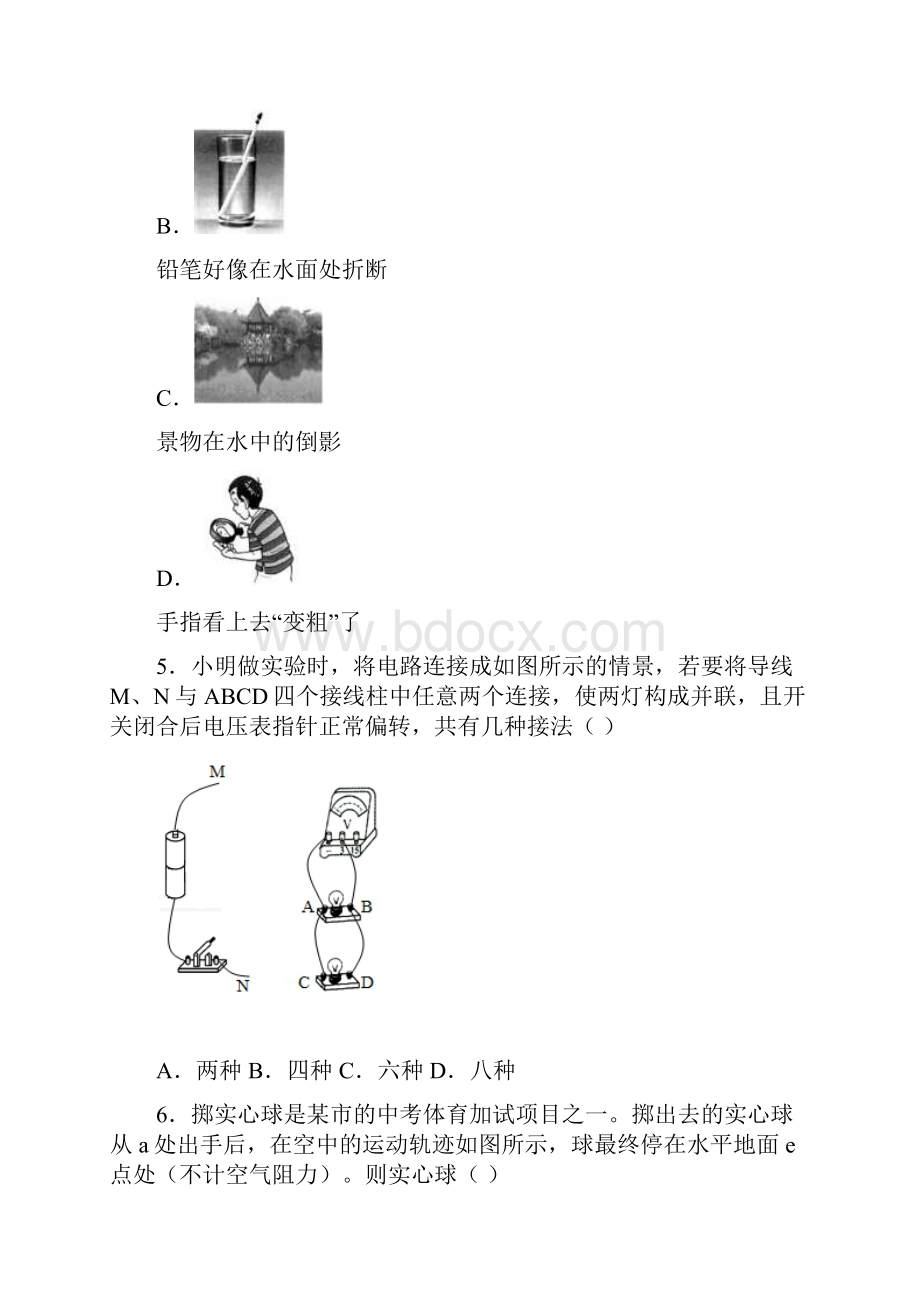 广东省名校物理中考最新终极猜押试题.docx_第3页