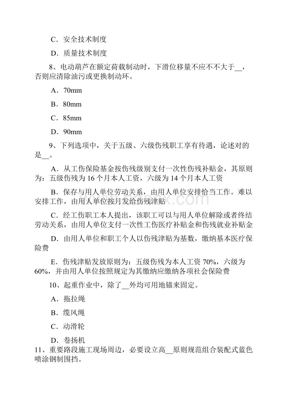 台湾省建筑施工C类安全员考试试题.docx_第3页