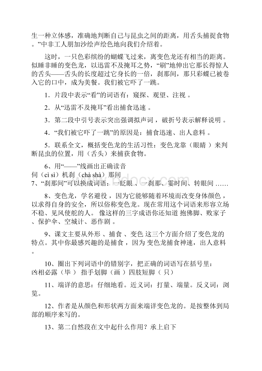 五年级上册语文课内阅读题目与答案.docx_第3页