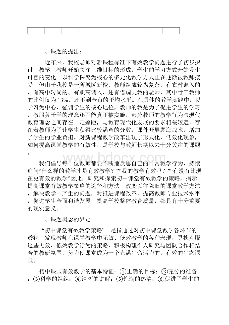 魅力课堂中期数据分析报告记录.docx_第2页