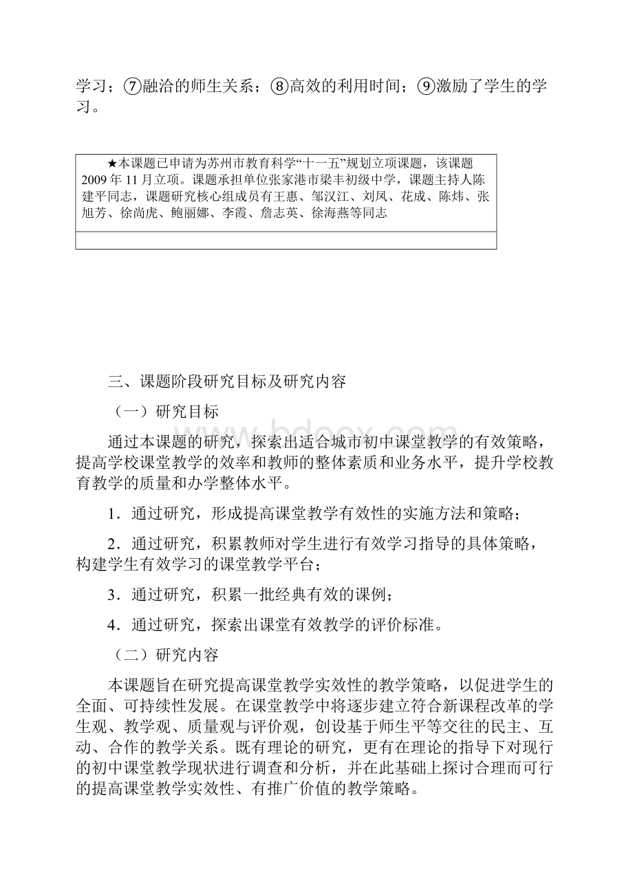 魅力课堂中期数据分析报告记录.docx_第3页