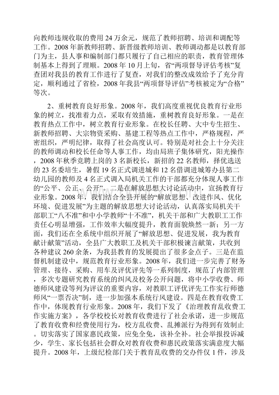 在全县春季开学工作会议上的讲话.docx_第2页