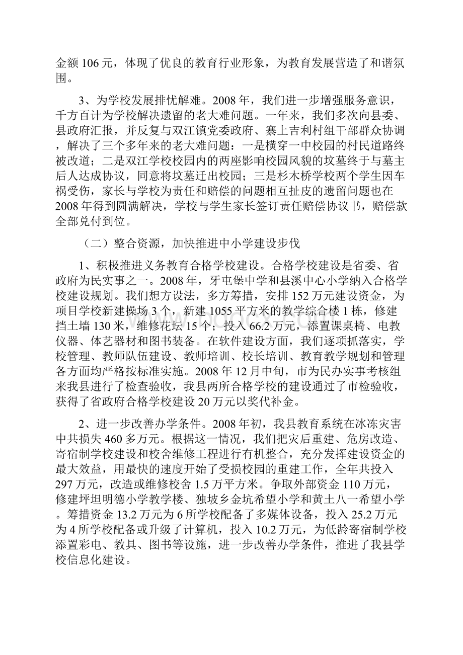 在全县春季开学工作会议上的讲话.docx_第3页