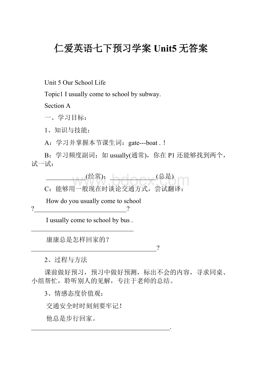 仁爱英语七下预习学案Unit5无答案.docx