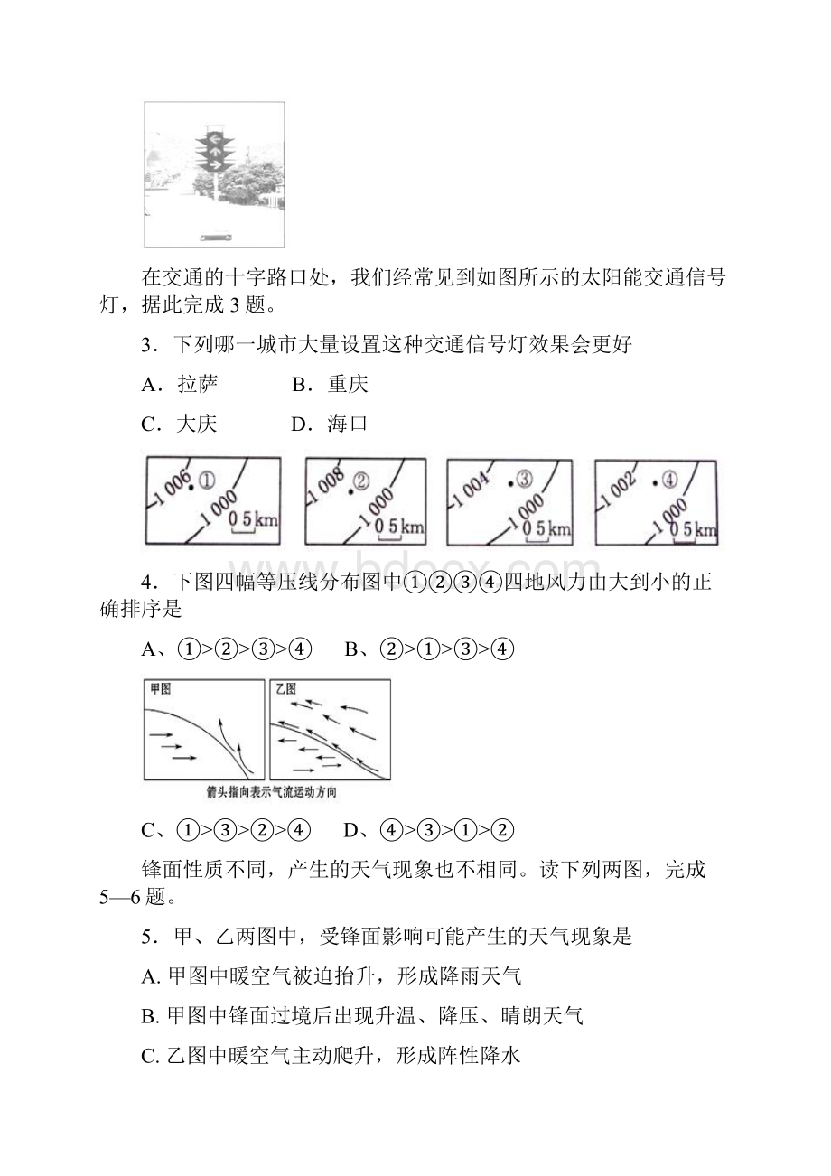 湖南省岳阳县一中学年高一下学期期末考试地理试题 Word版含答案.docx_第2页