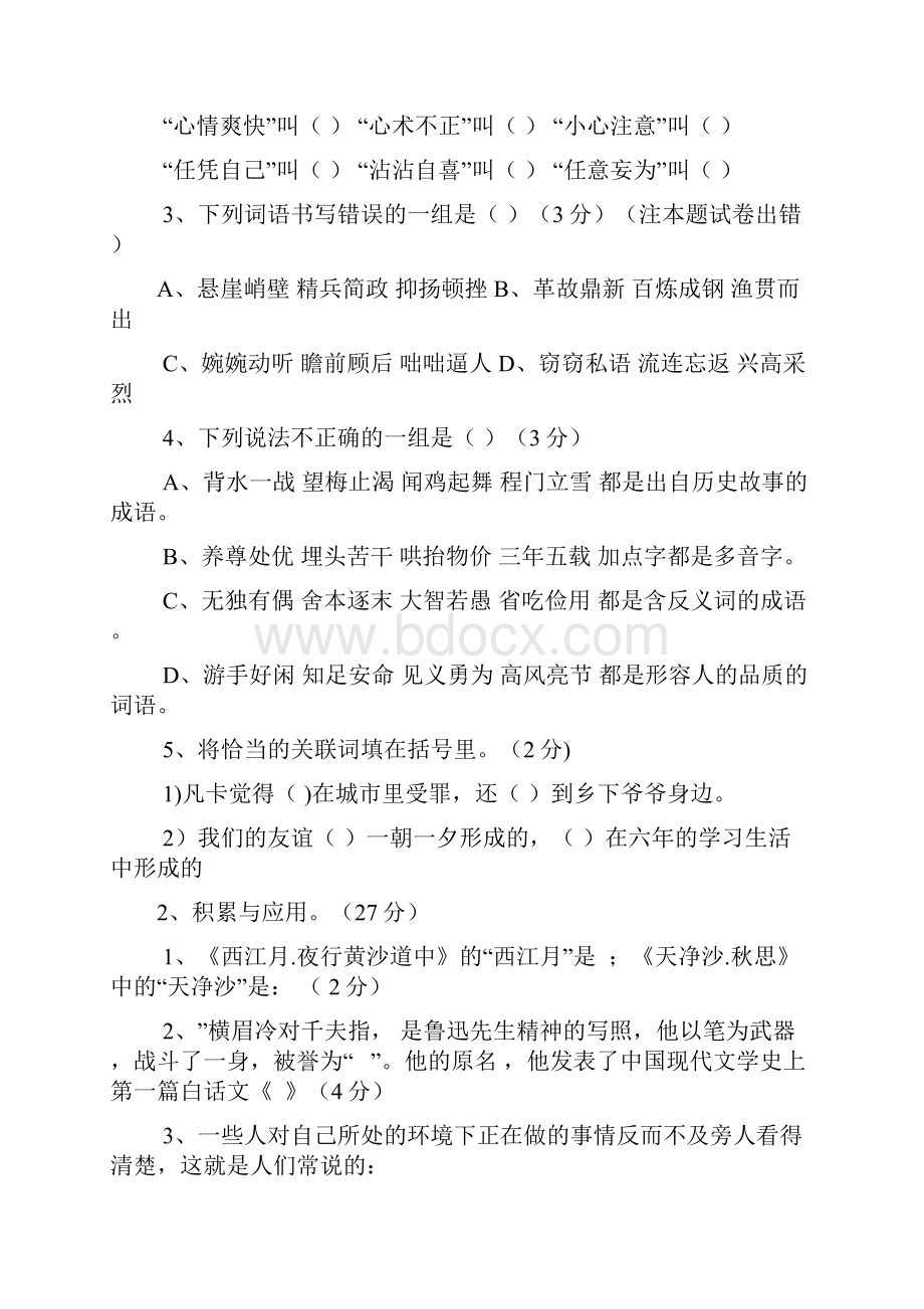 广州小升初民校联考数学英语语文试题及答案.docx_第2页