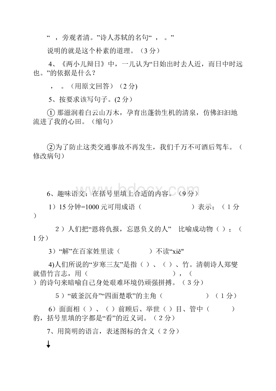 广州小升初民校联考数学英语语文试题及答案.docx_第3页