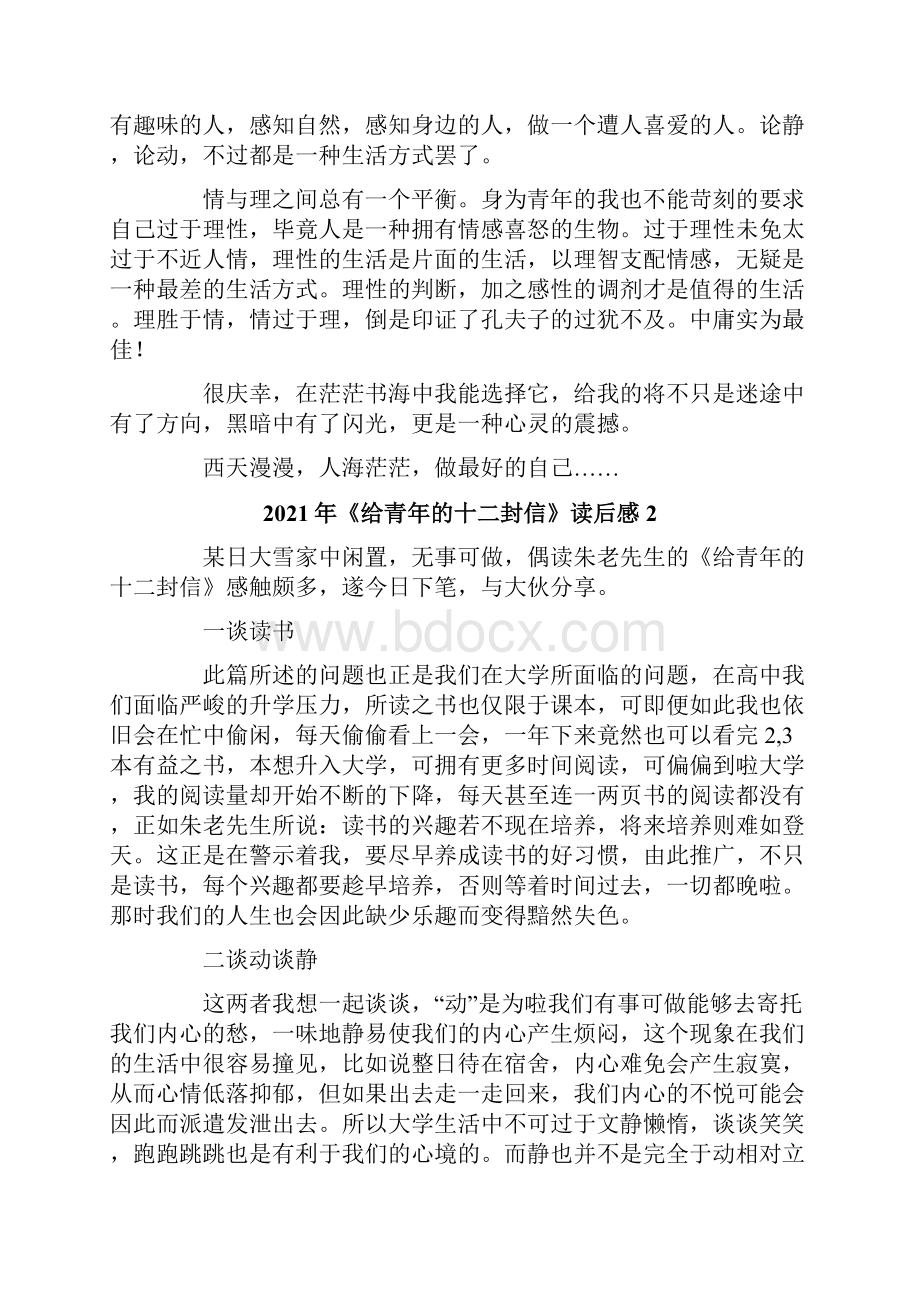 《给青年的十二封信》读后感.docx_第2页