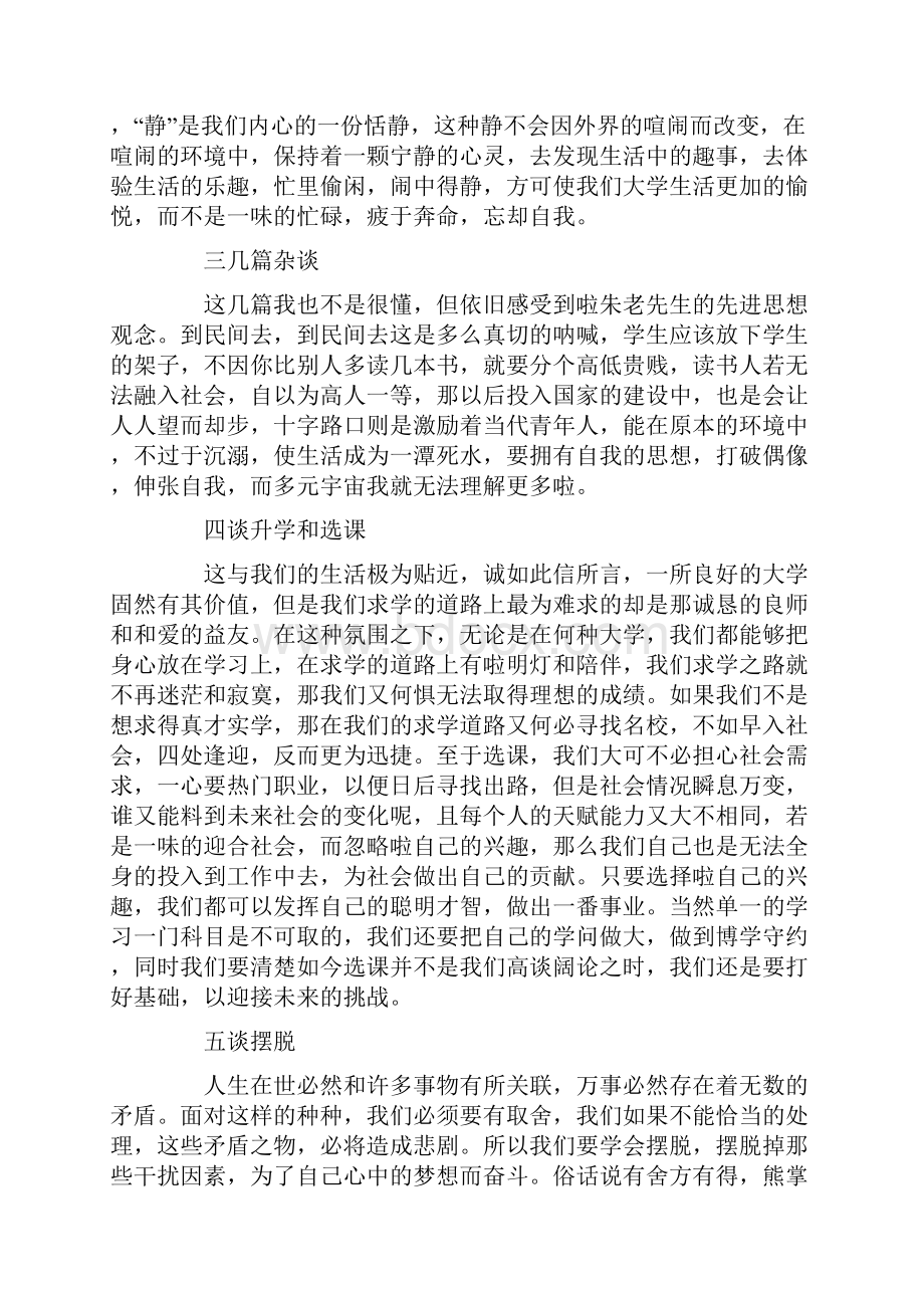 《给青年的十二封信》读后感.docx_第3页