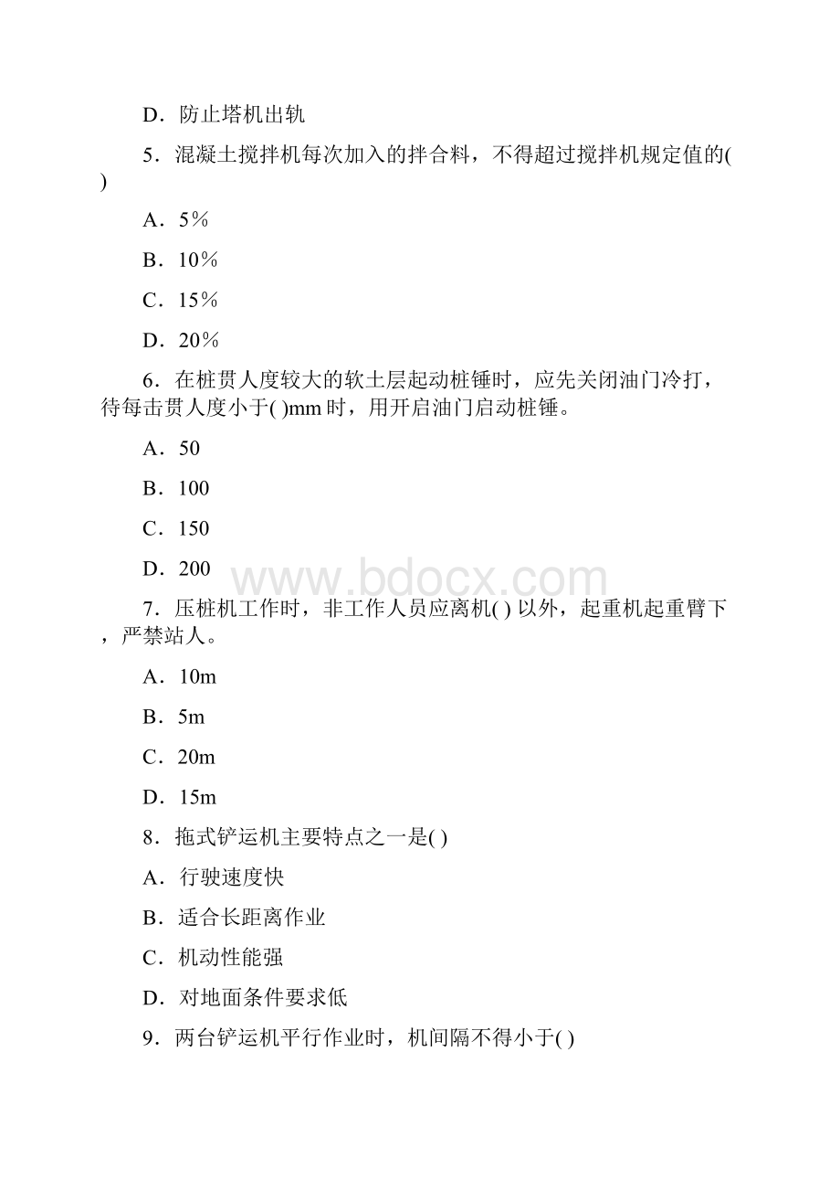 淄博市最新安全员三类人员模拟试题.docx_第2页