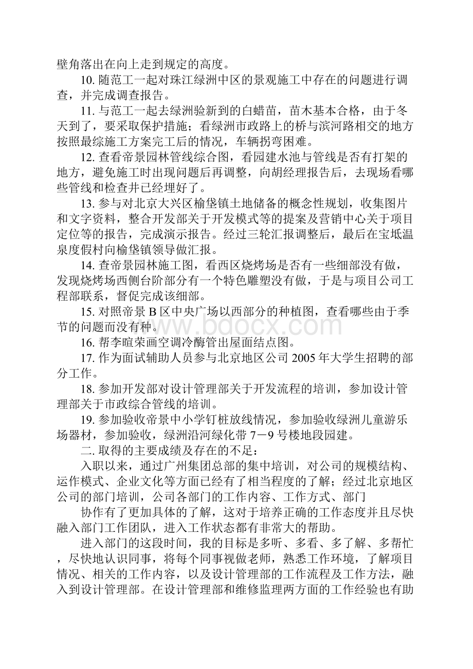 工程师转正述职报告5篇.docx_第2页