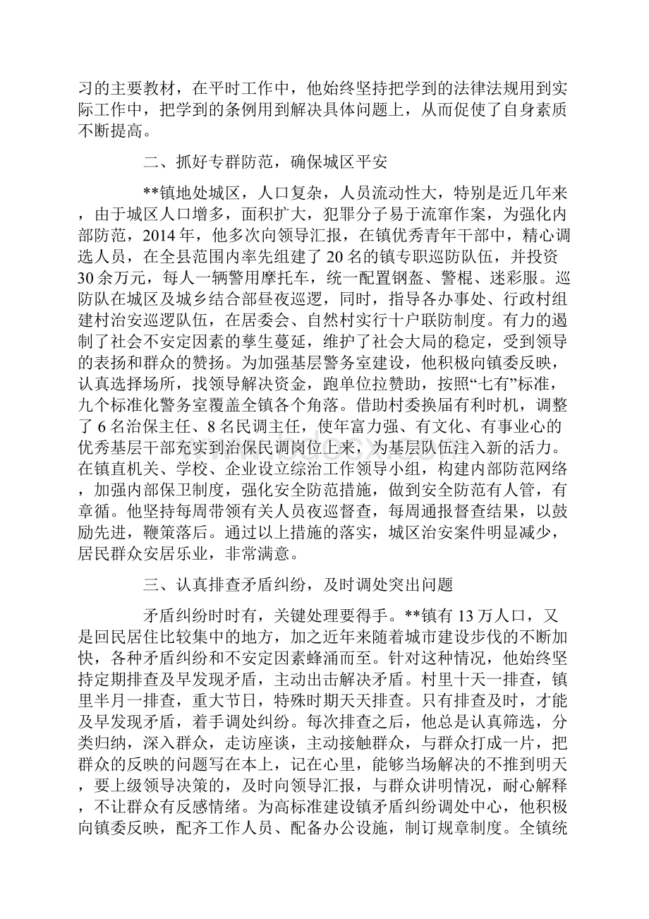 镇长先进事迹材料.docx_第2页