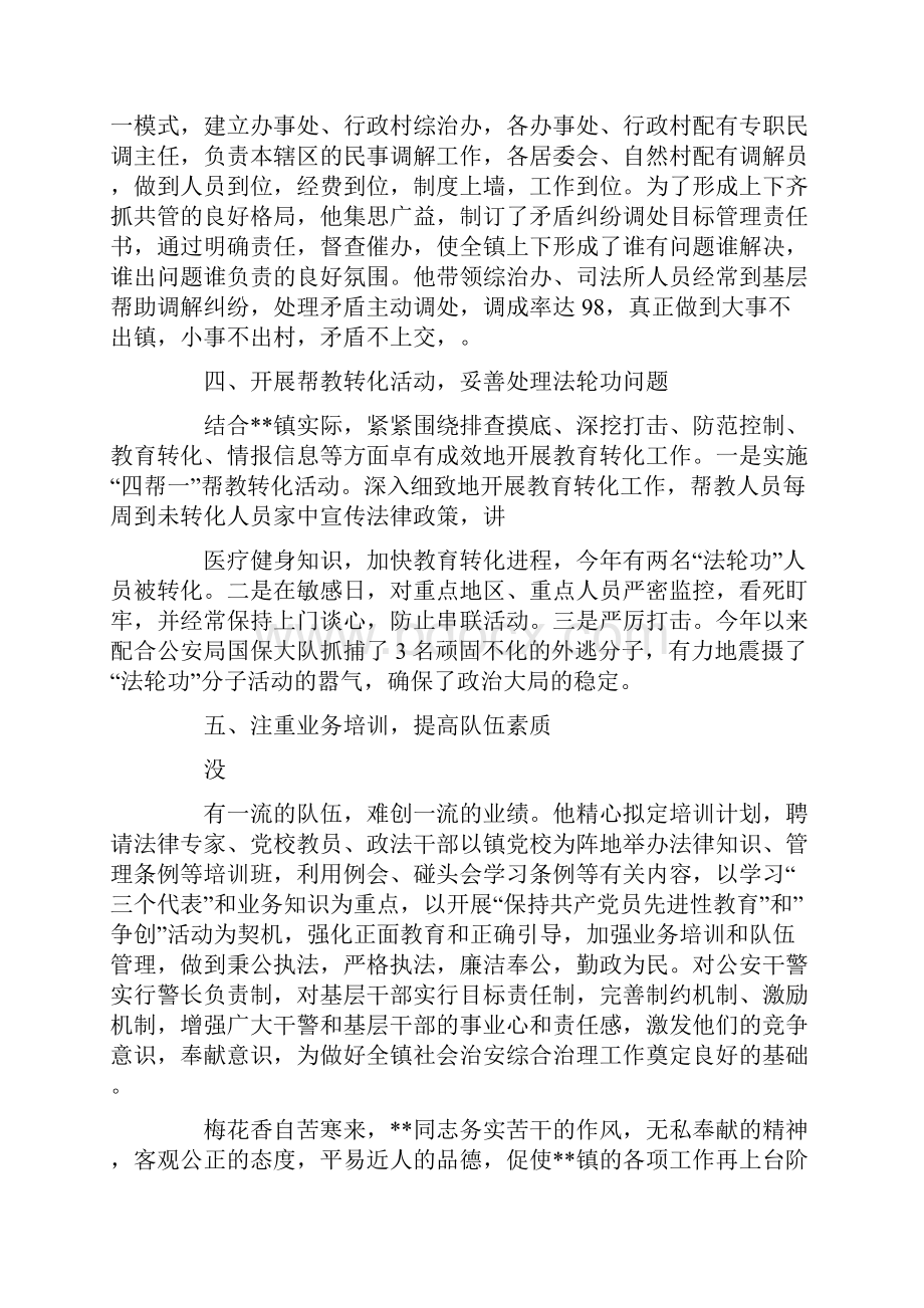 镇长先进事迹材料.docx_第3页