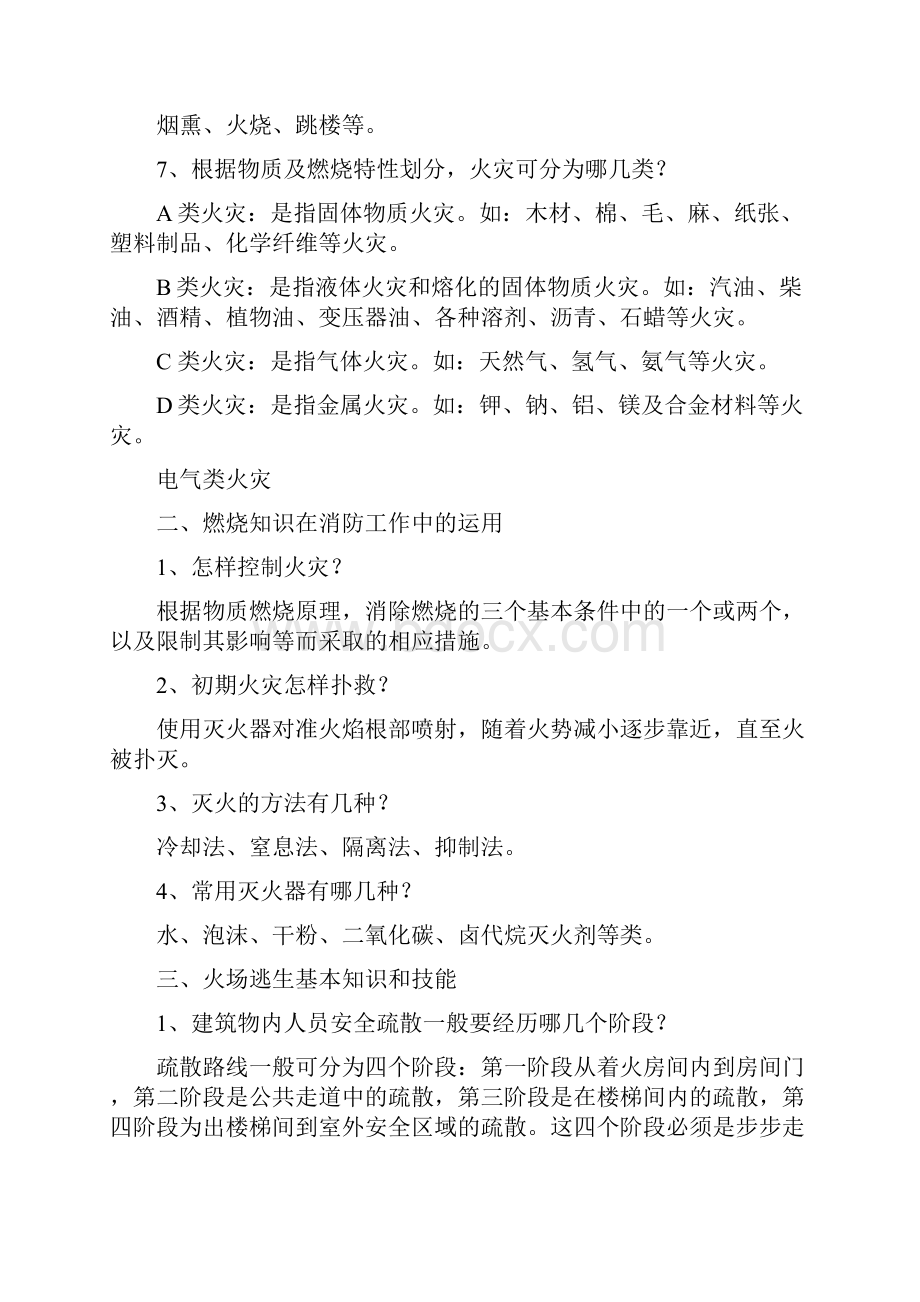 物业管理中常见火灾的扑救方法与对策.docx_第2页