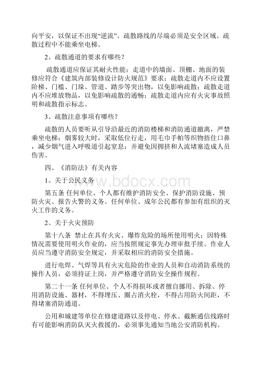 物业管理中常见火灾的扑救方法与对策.docx_第3页