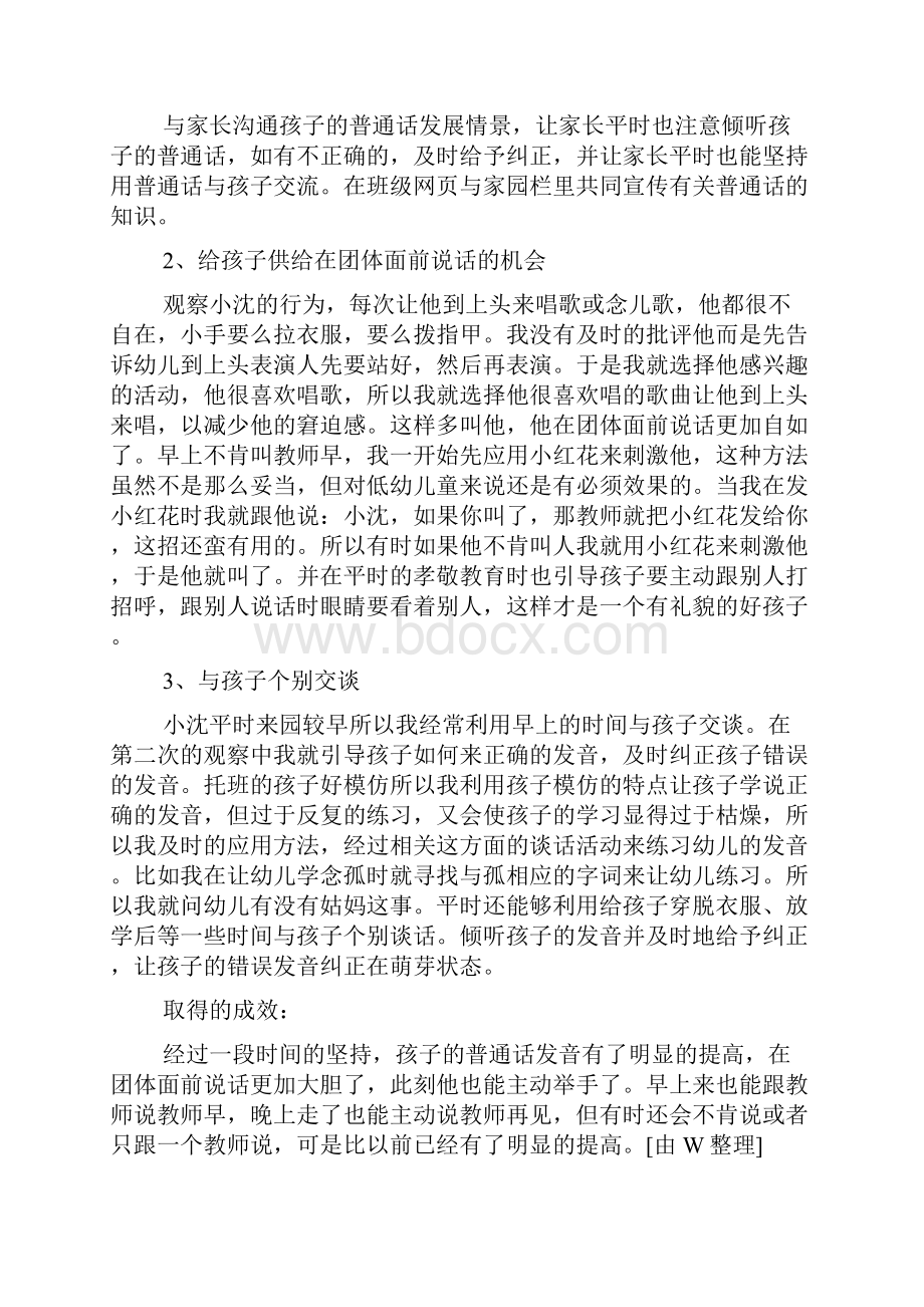 最新小班教学活动观察记录25篇.docx_第3页