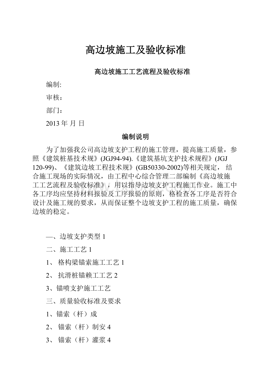 高边坡施工及验收标准.docx