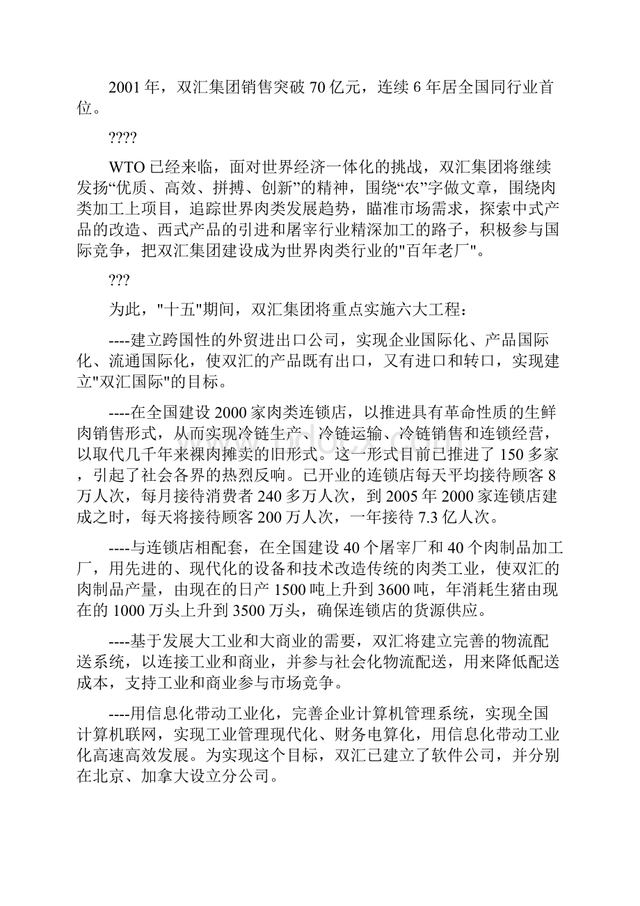 中国市场食品行业主要企业分析.docx_第2页